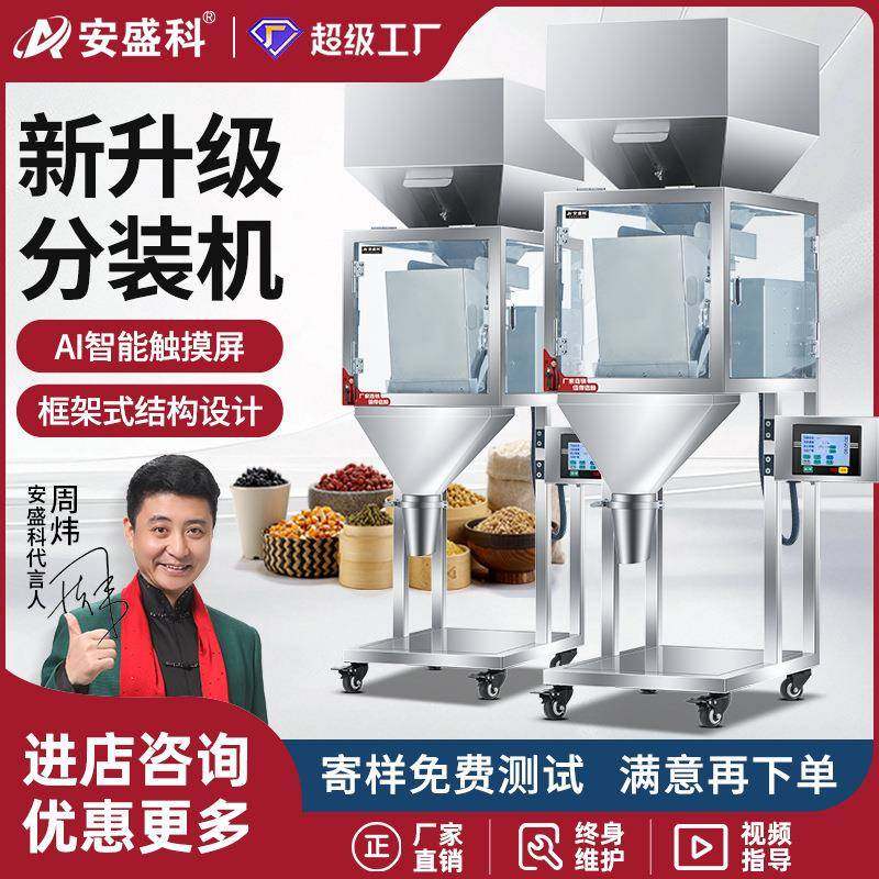 大容量颗粒粉末分装机定量称重大米五谷杂粮咖啡豆坚果饲料灌装机