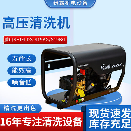 厂家现货高压清洗机除锈220v家用380v商用高压清洗机盾山S19AG