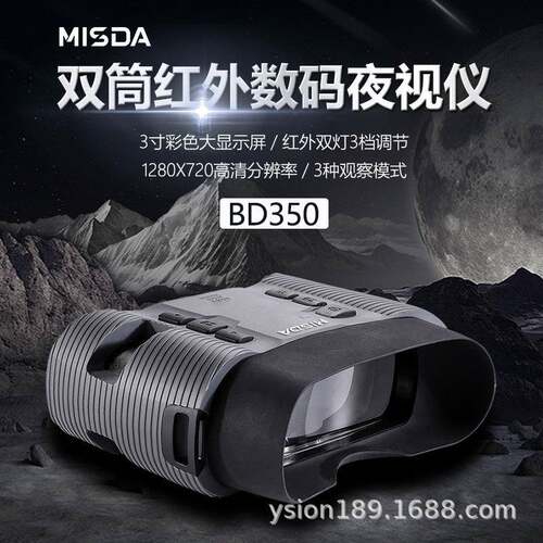MISDA森防消防BD50手持数码夜视仪夜间搜索昼夜通用录像执法