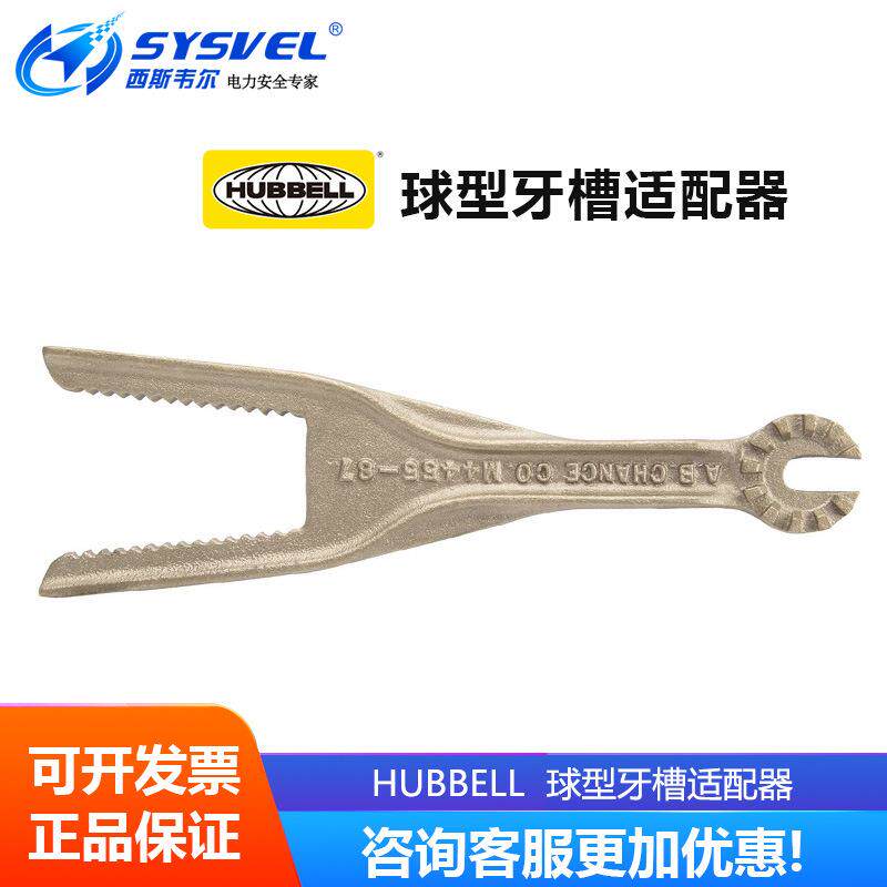 美国 hubbell 带电作业工具  球型牙槽适配器 M445587