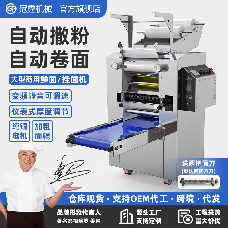 商用全自动面条机多功能压面机智能鲜面条机面馆专用大型卷面机器