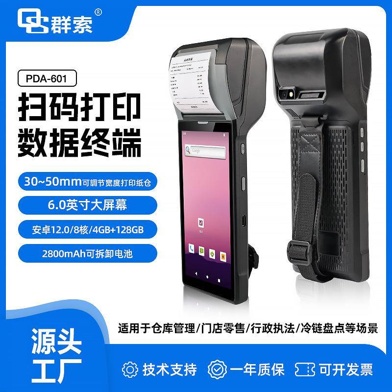 PDA601二代身份证RFID扫码打印标签宽度0*20mm提供SDK二次开发