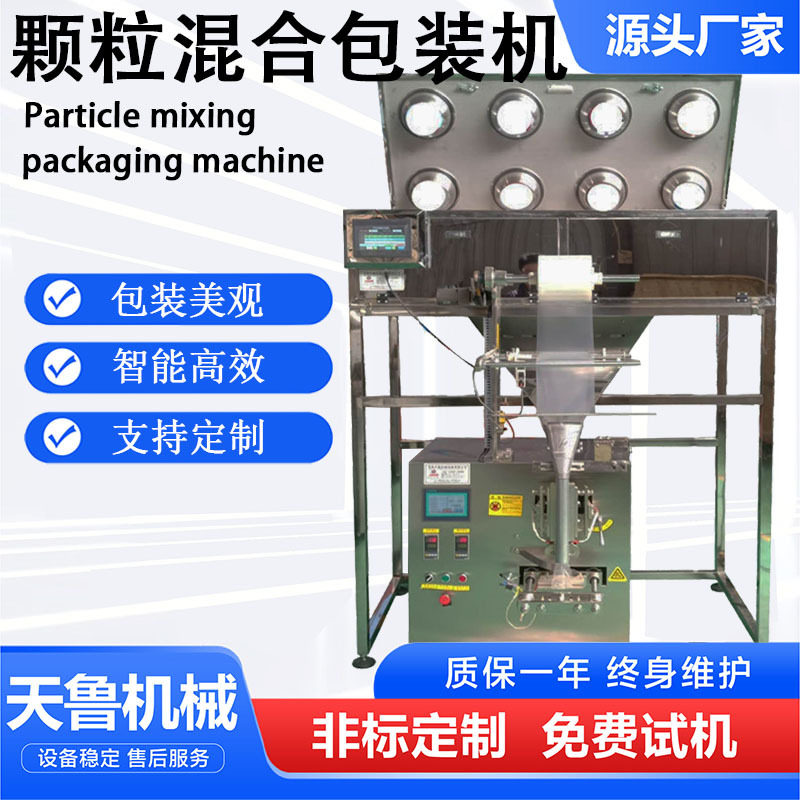 济南颗粒混合包装机 袋装水果茶花茶包装机 小型袋装颗粒包装机,办公设备/耗材/相关服务,其它,淘宝优惠券,粉丝福利购,淘宝优惠卷