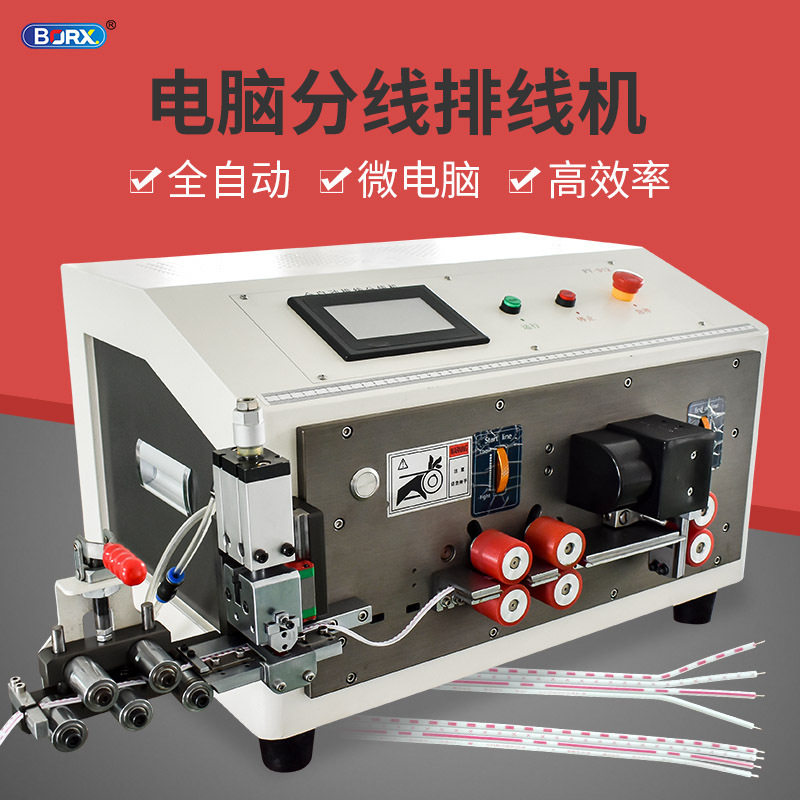 全自动电脑排线分线机并线裁线两端剥皮机器分叉下线机切线设备缆,五金/工具,剥线机,淘宝优惠券,粉丝福利购,淘宝优惠卷