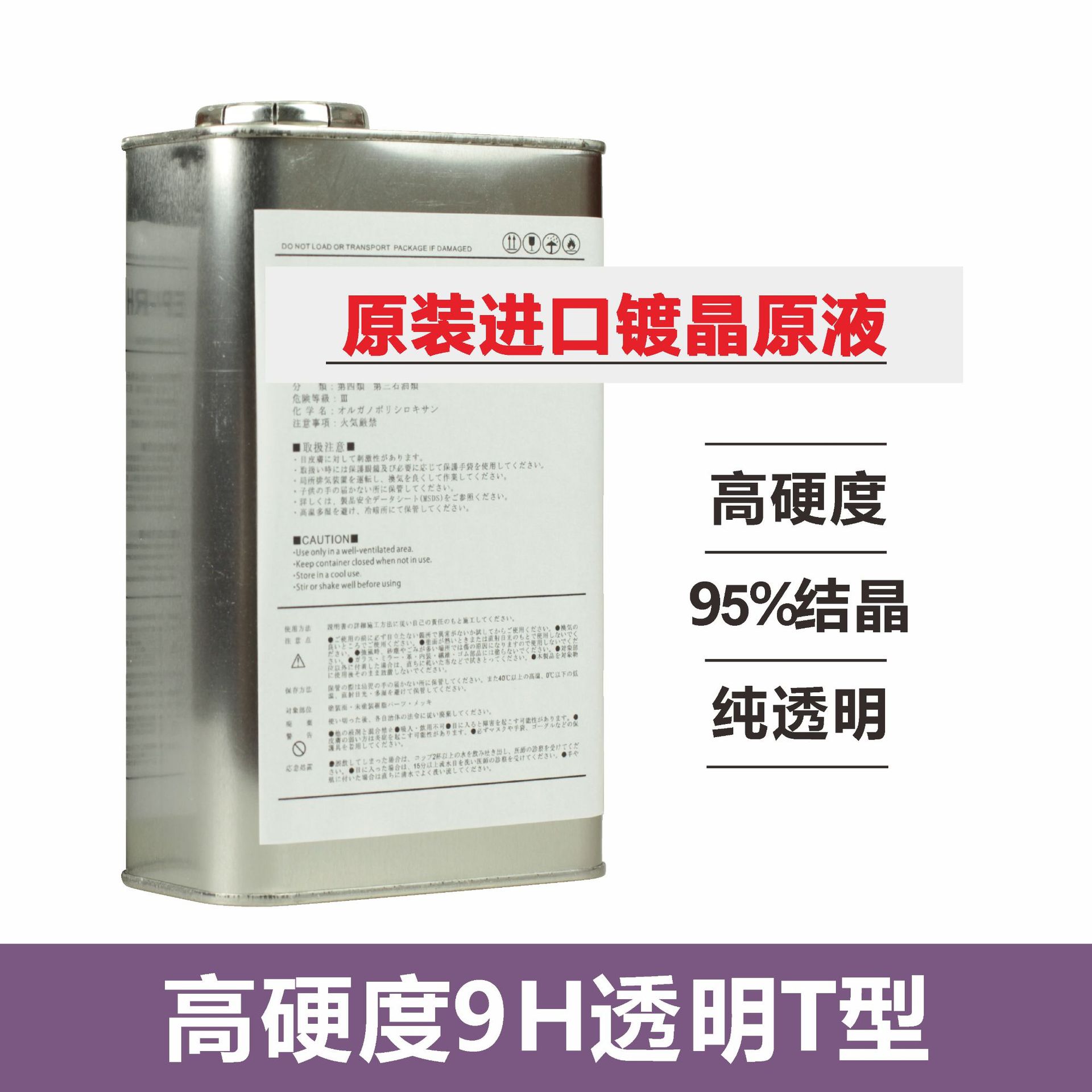 汽车用品车漆镀晶原液T大桶装9H10H高硬度液体玻璃防划痕修复