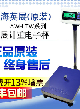 工厂称重电子秤XK3150W英展电子枰台秤200kg/20g英展计重台秤