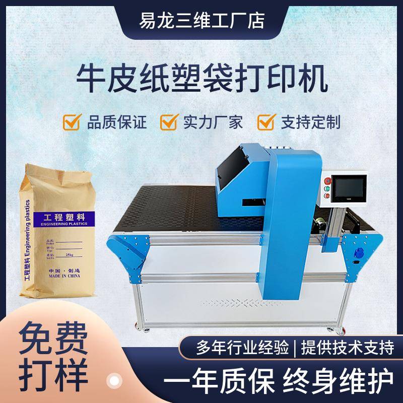 牛皮纸复合袋工业数码打印机小批量纸塑袋纸袋彩色喷墨印刷机厂家