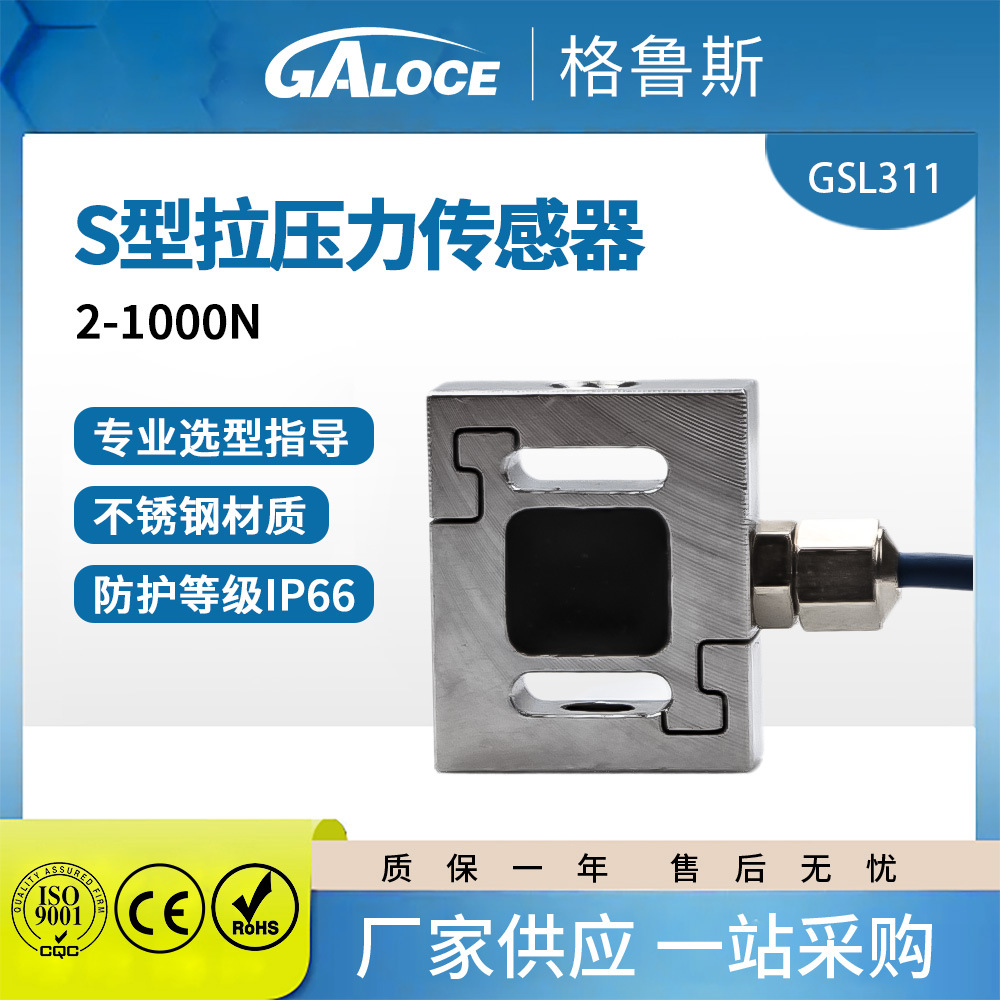 GSL311S型测力传感器电子配料秤吊钩秤用拉压力传感器100kg不锈钢