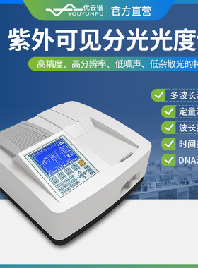 紫外可见分光光度计紫外可见吸收光谱仪 YP-EU01紫外分光光度计