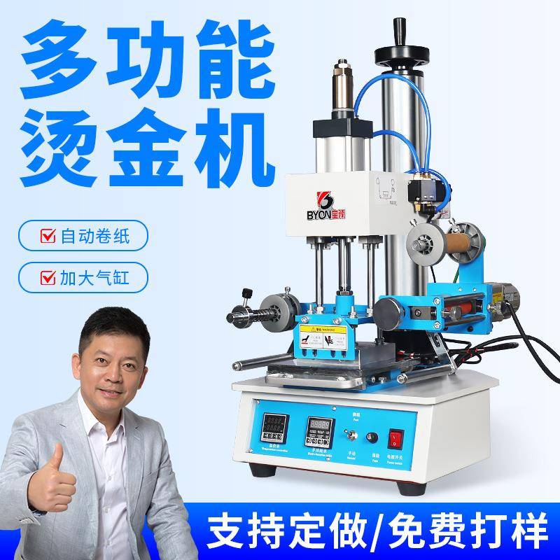 BY5-B气动烫金机烫印高度可调台式烫标机自动卷纸热压烫印机