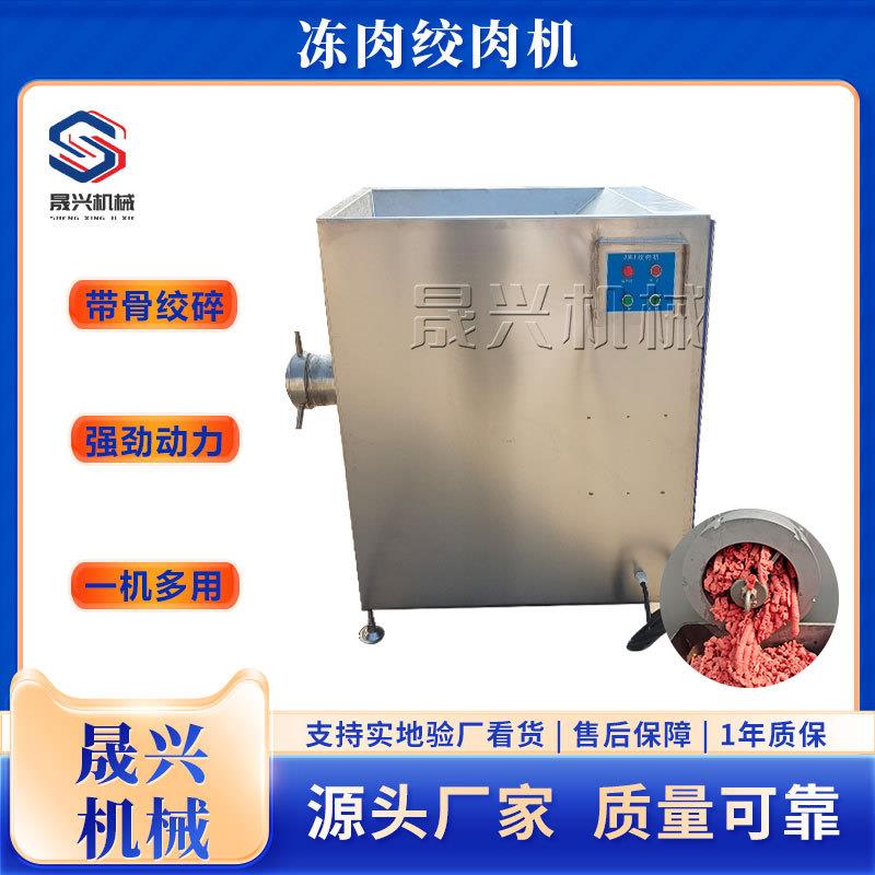 定制 香肠丸子肉馅绞肉机 带骨肉类绞碎设备 鲜肉冻肉绞切机