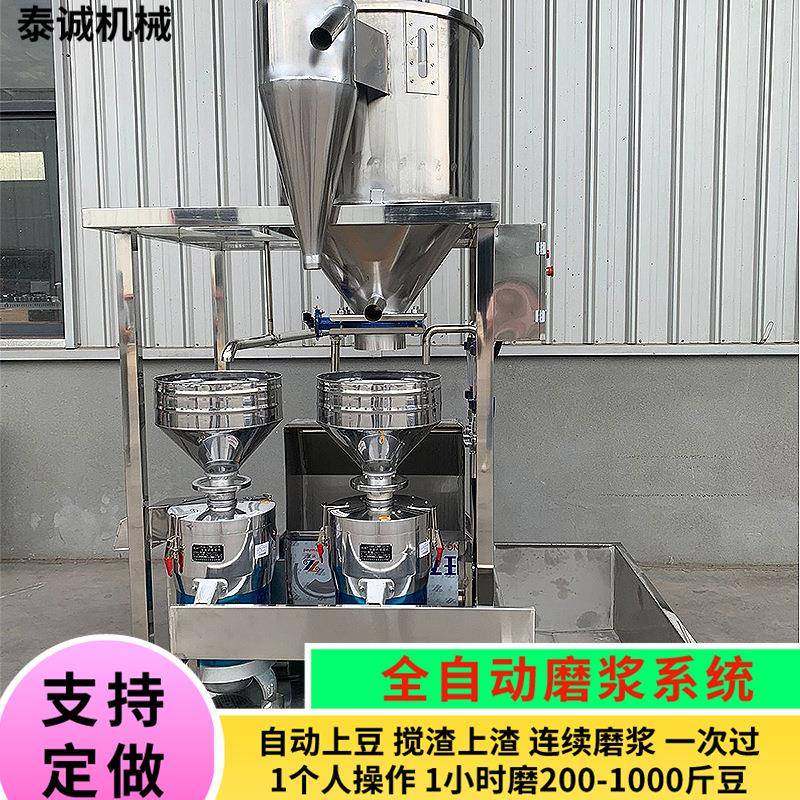 泥沙分离三连磨浆机系统真空上豆搅渣上渣大型全自动磨豆浆机组合