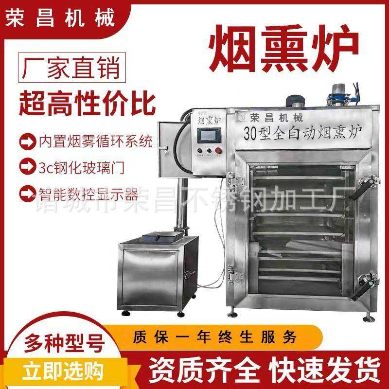 全自动烟熏炉 腊肉烘烤上色一体机 腊肉烘烤上色烟熏箱,清洗/食品/商业设备,肉制品加工设备,淘宝优惠券,粉丝福利购,淘宝优惠卷