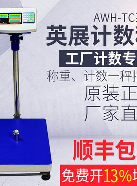 上海英展电子称xk3150C 磅秤计数电子称工业电子磅秤电子磅秤磅称