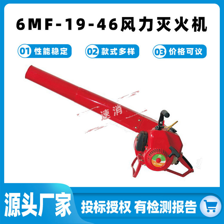 6MF-19-46风力灭火机手提式二冲程灭火器大风量森林灭火救援机