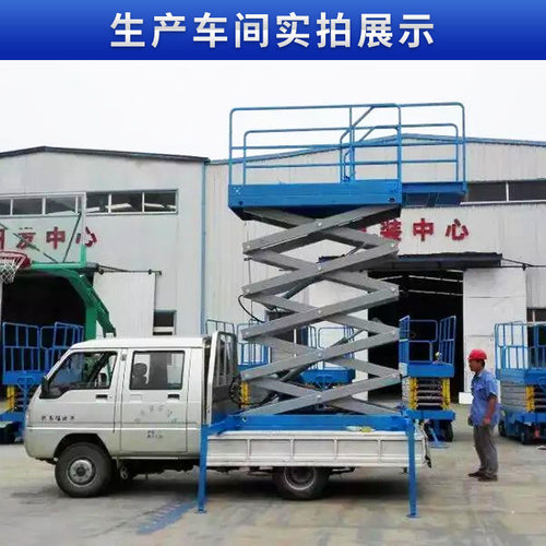 定制剪叉升降机12m高空作业登高车电动液压升降平台举升机可移动