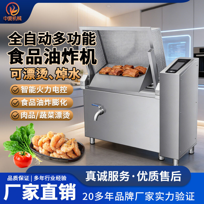 旭众商用炒菜机油炸一体机多功能炒菜机智能控温炒菜炒饭炒面机器