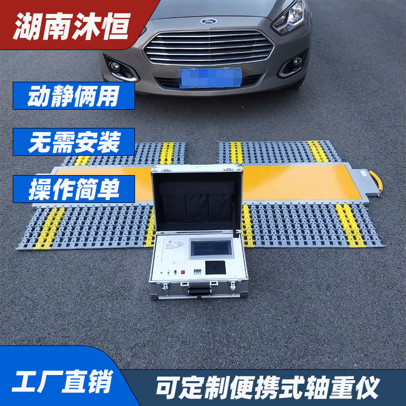便携式轴重秤治超路政执法100吨80吨汽车轴重仪 120吨移动地磅