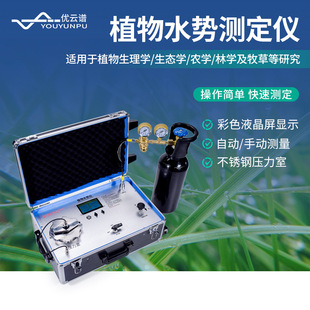 植物水势测定仪便携式植物水势仪植物水分状况组成成分检测分析仪