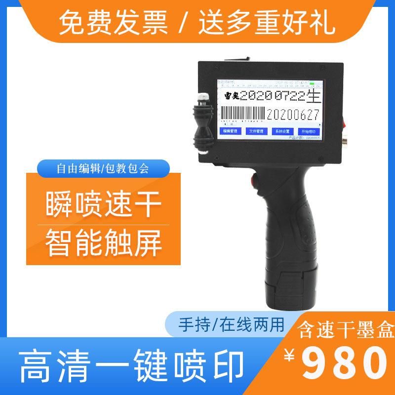 手持打印机喷墨便携小型迷你diy花店贺卡片商标Logo印刷机器日期