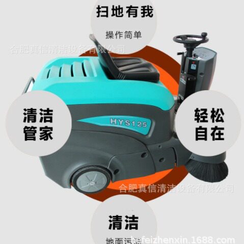 超宝HYS125驾驶式扫地机工厂车间仓库用自动扫吸式地面清扫机