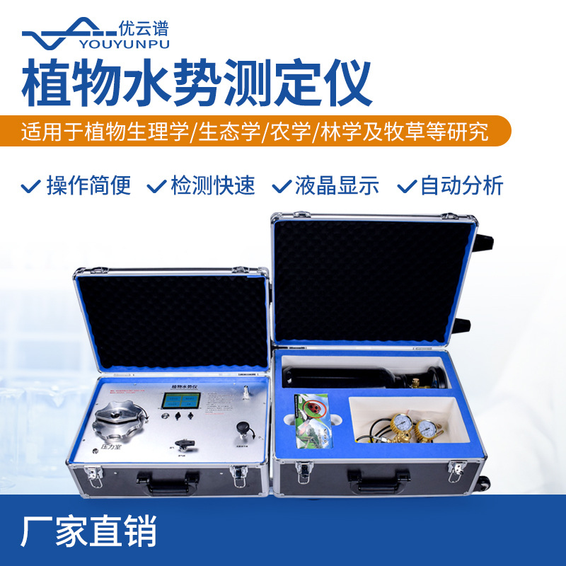 植物水势仪植物水势测定仪数显植物水分状况测定仪自动植物水势仪