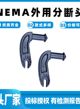 NEMA外用分断头外用分段头（美国HasTings）绝缘操作杆头