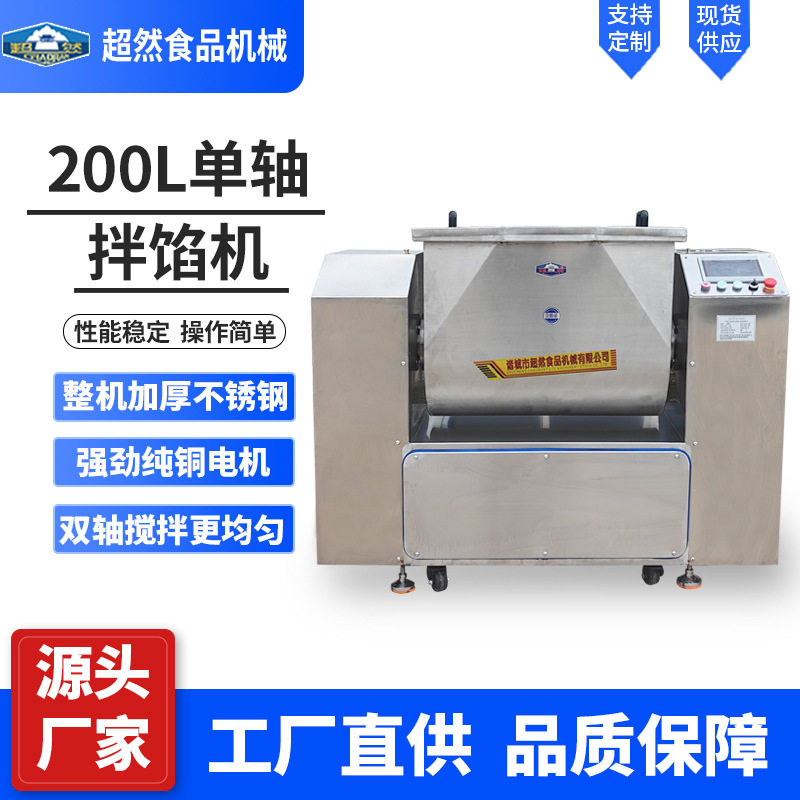 超然商用全自动拌馅机单轴  包子饺子馅料拌陷机  肉制品拌馅机器,搬运/仓储/物流设备,立体仓库设备,淘宝优惠券,粉丝福利购,淘宝优惠卷