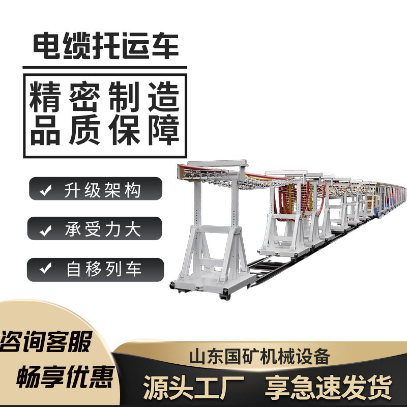 煤矿电缆托架车 悬浮式电缆托运车 运转平稳 电缆拖运车运输便捷