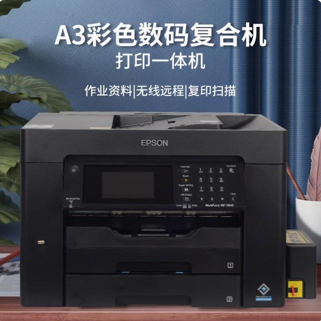 彩色A打印机复印喷墨一体机C7000 自动双面扫描A4商用办公