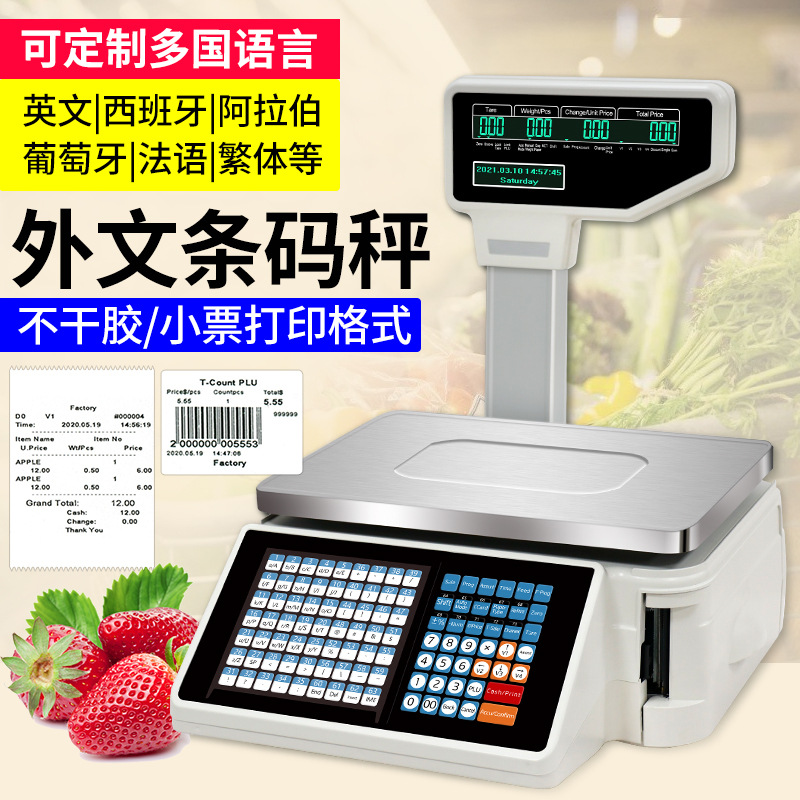 英文版条码秤超市称重收银一体机条码标签打印电子秤阿拉伯语俄语