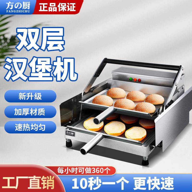 商用汉堡机小型汉堡炸鸡汉堡店全自动加热汉堡面包烘焙双层汉堡机