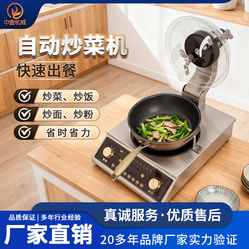 全自动智能商用炒菜机电磁炒菜机炒饭机大型多功能电磁滚筒炒菜锅,搬运/仓储/物流设备,立体仓库设备,淘宝优惠券,粉丝福利购,淘宝优惠卷