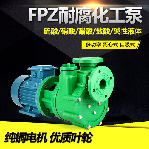 80FPZ-32增强聚丙烯工程塑料耐防腐蚀耐酸碱抽海水化工离心自吸泵