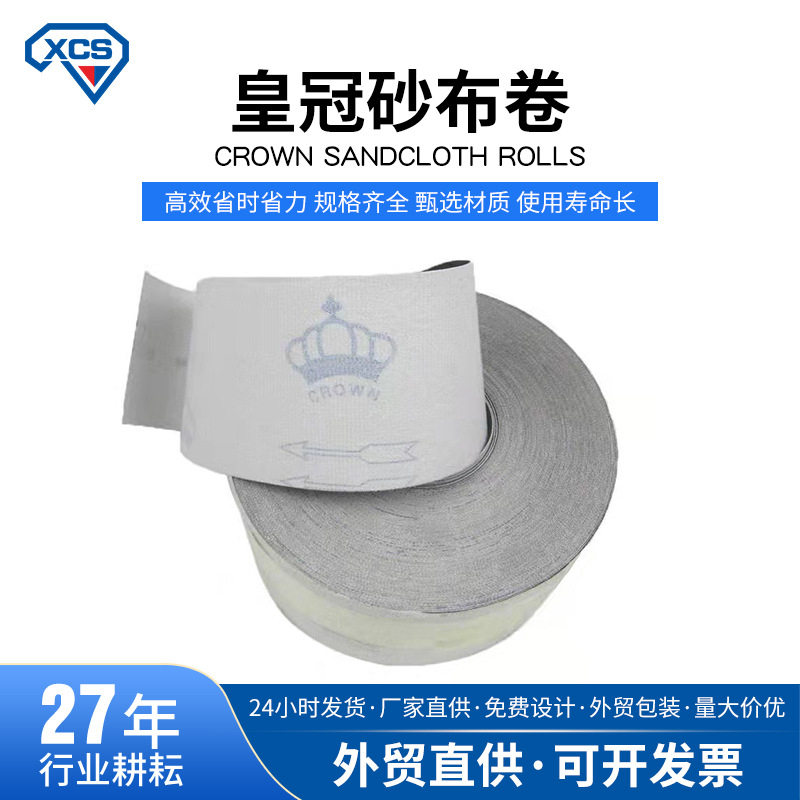 皇冠砂布卷涂层白砂手撕软布精细磨600/800/1000/1200/1500砂带