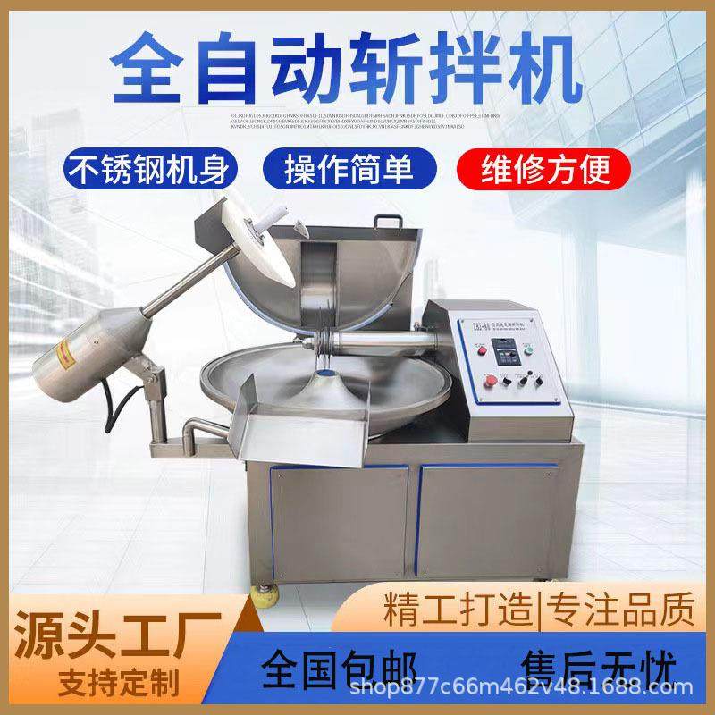 全自动变频饺子包子肉馅剁馅机葱姜蒜辣椒剁碎香肠肉泥虾滑斩拌机,清洗/食品/商业设备,肉制品加工设备,淘宝优惠券,粉丝福利购,淘宝优惠卷