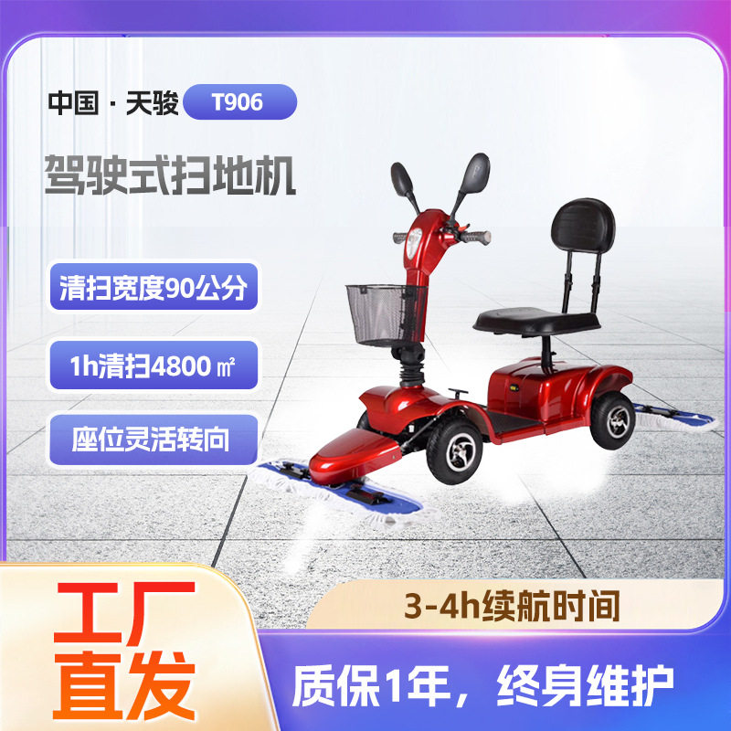 天骏电动尘推车超市医院酒店扫地车车间仓库商用尘推车高效扫地机