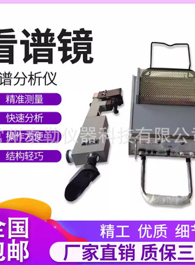 WKX-5便携式看谱镜金属光谱仪元素分析仪验钢镜不锈钢合金分析仪