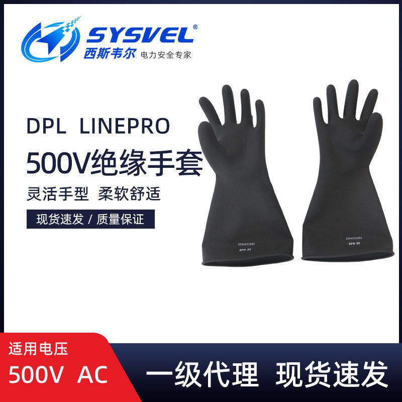 500V绝缘手套00级黑色LINEPRO带电作业低压防护乳胶防护手套