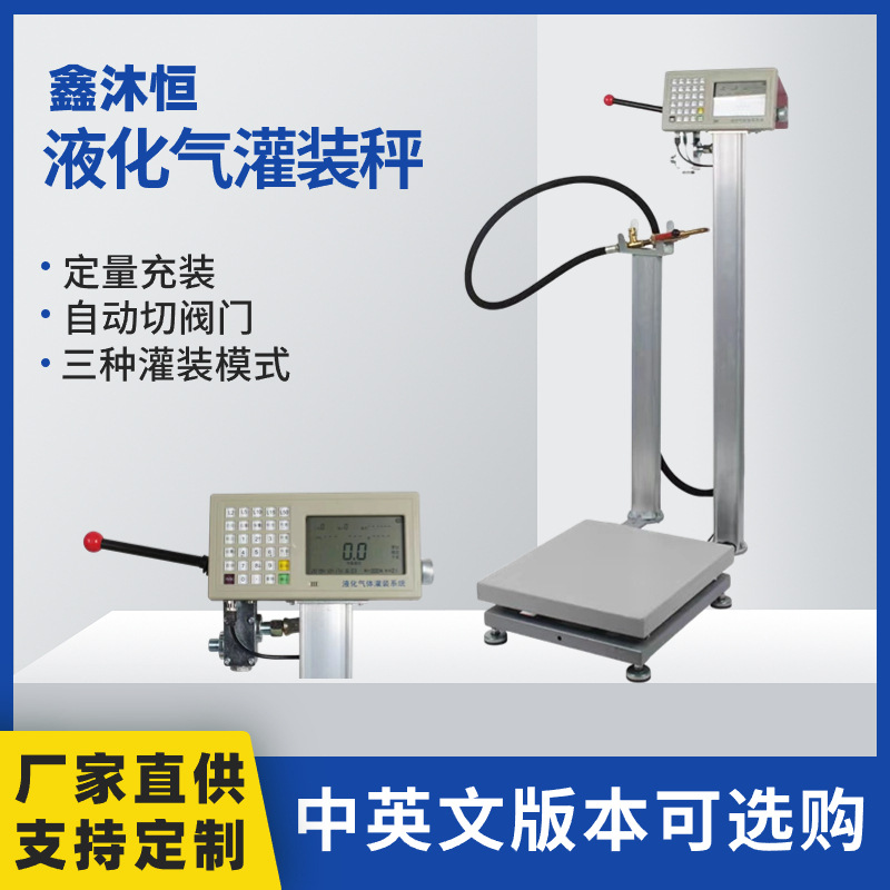 充装液化气电子秤 LPG-120kg气体定量灌装秤 二氧化碳充装秤