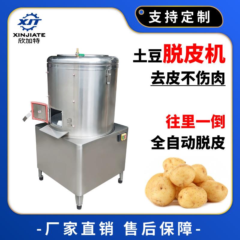 不锈钢马铃薯脱皮机自动根茎土豆去皮机商用清洗机生姜红薯磨皮机