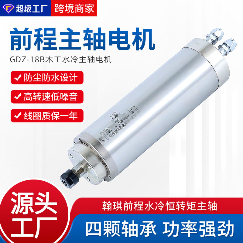 HQD前程水冷电主轴GDZ-18B雕刻机配件1.5KW数控机床木工主轴电机