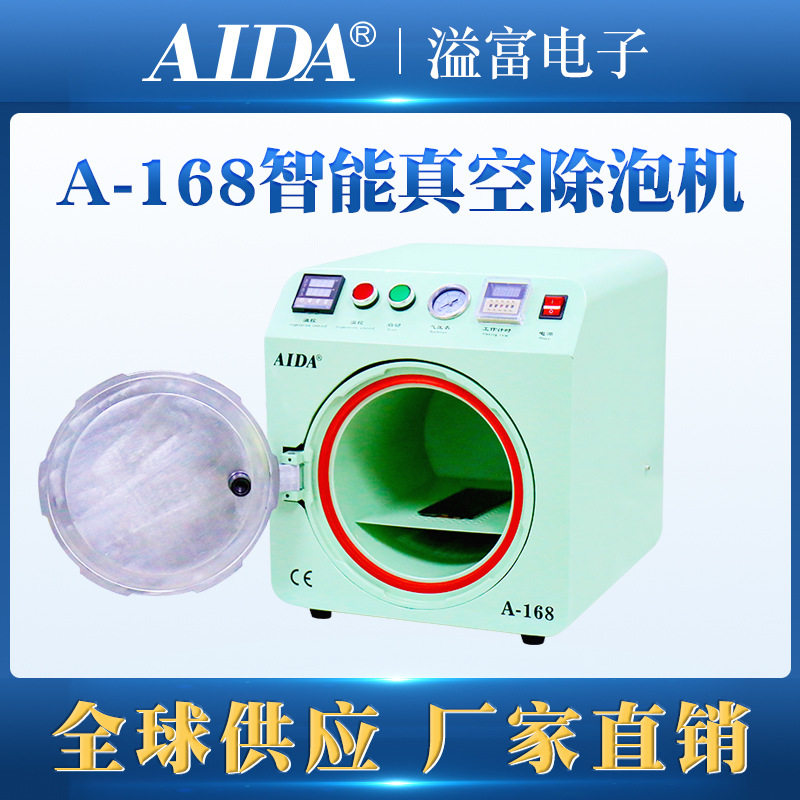 A-168绿色曲屏贴合除泡一体机OCA真空压屏机手机爆屏分离修复设备