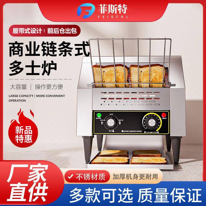 链式多士炉商用履带式方包机吐司机烘培机全自动酒店早餐烤面包机