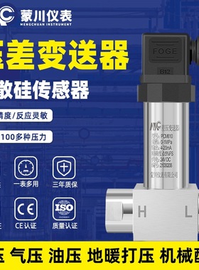 PCM610一体化差压变送器4-20mA精巧型水气压液压高精度压差传感器