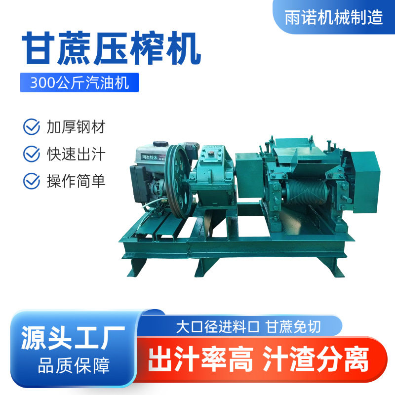 0.3吨汽油甘蔗榨汁机大型液压工业甘蔗压榨机榨糖机农用厂家批发