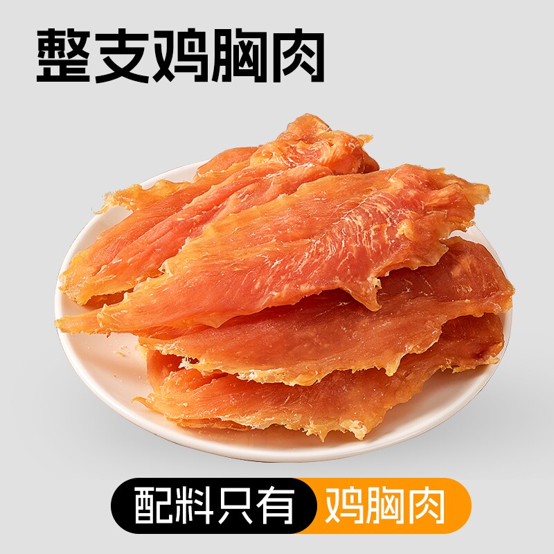 宠物狗狗零食整支鸡胸肉鸡肉干泰迪训练奖励中小型犬磨牙棒