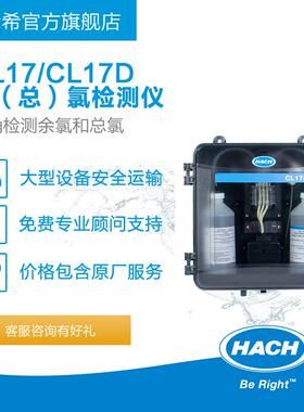HACH/哈希CL17/CL17D余氯/总氯在线水质快速检测分析仪