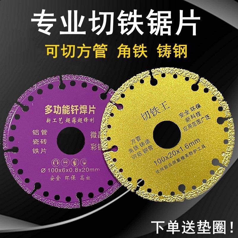 钎焊切铁王切割片金属不锈钢金刚砂方管铸铁钢管锯片角磨机砂轮片,标准件/零部件/工业耗材,树脂磨片/切片,淘宝优惠券,粉丝福利购,淘宝优惠卷