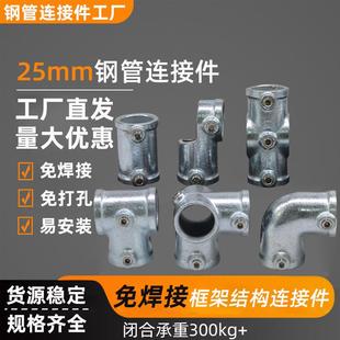 6分加厚镀锌圆管固定配件铸铁接头框架结构免焊接25mm钢管连接件